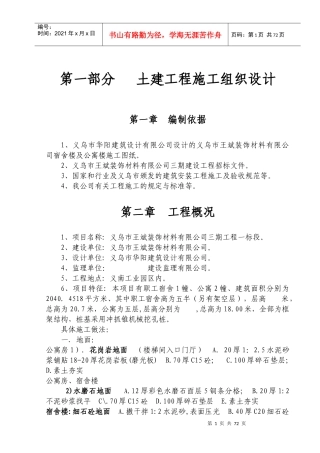 义乌某装饰材料公司工程施工组织设计