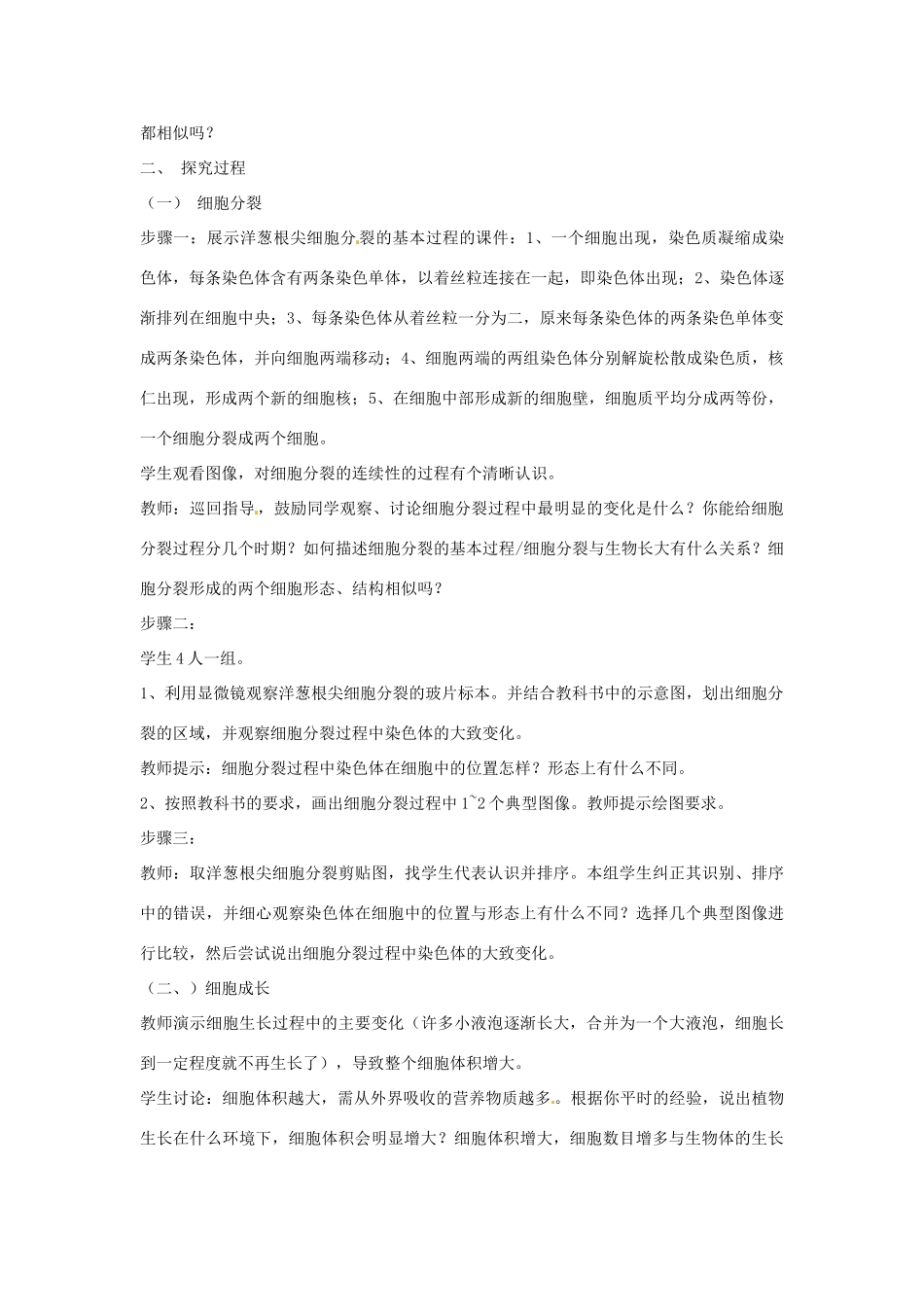 山东省滕州市洪绪中学七年级生物上册《细胞的分裂与分化》教学案 济南版_第3页