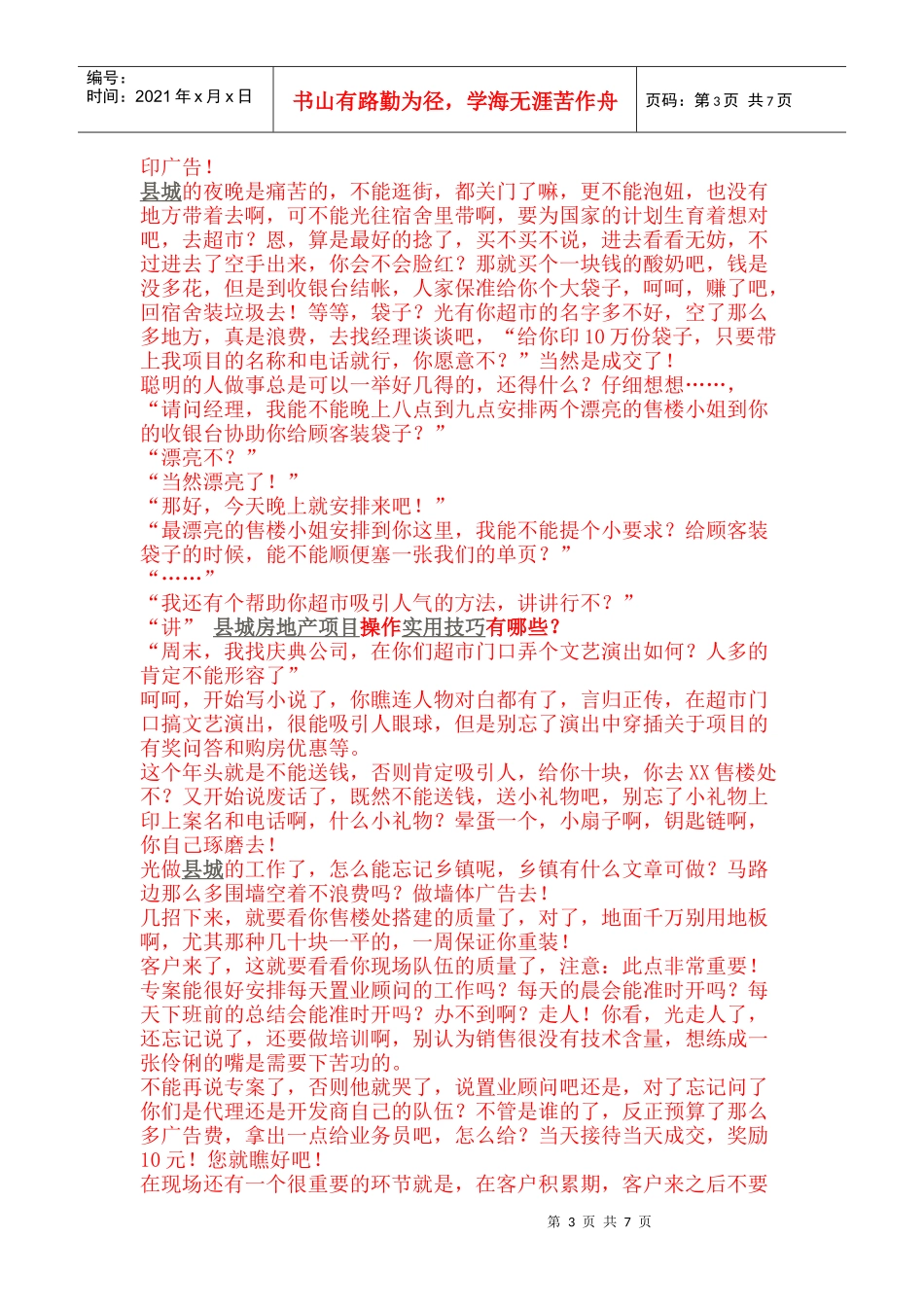 i县城房地产项目操作实用技巧有哪些rohas_第3页