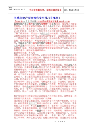 i县城房地产项目操作实用技巧有哪些rohas