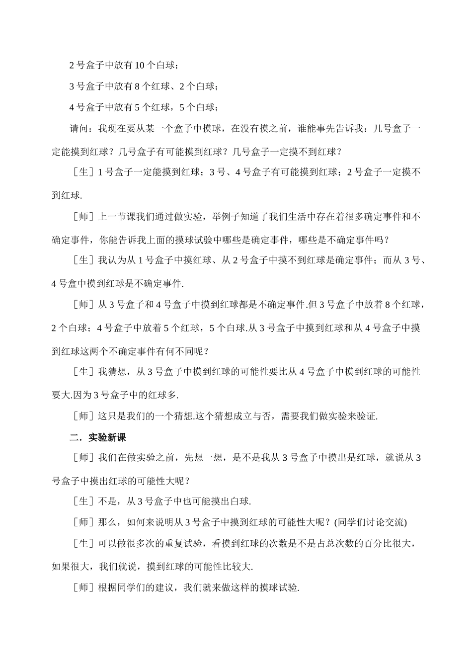 七年级数学上册 7.1一定摸到红球吗第二课时教案 北师大版_第2页