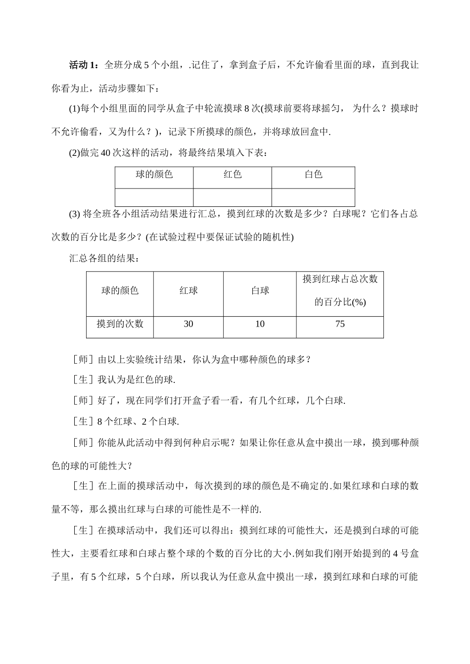 七年级数学上册 7.1一定摸到红球吗第二课时教案 北师大版_第3页