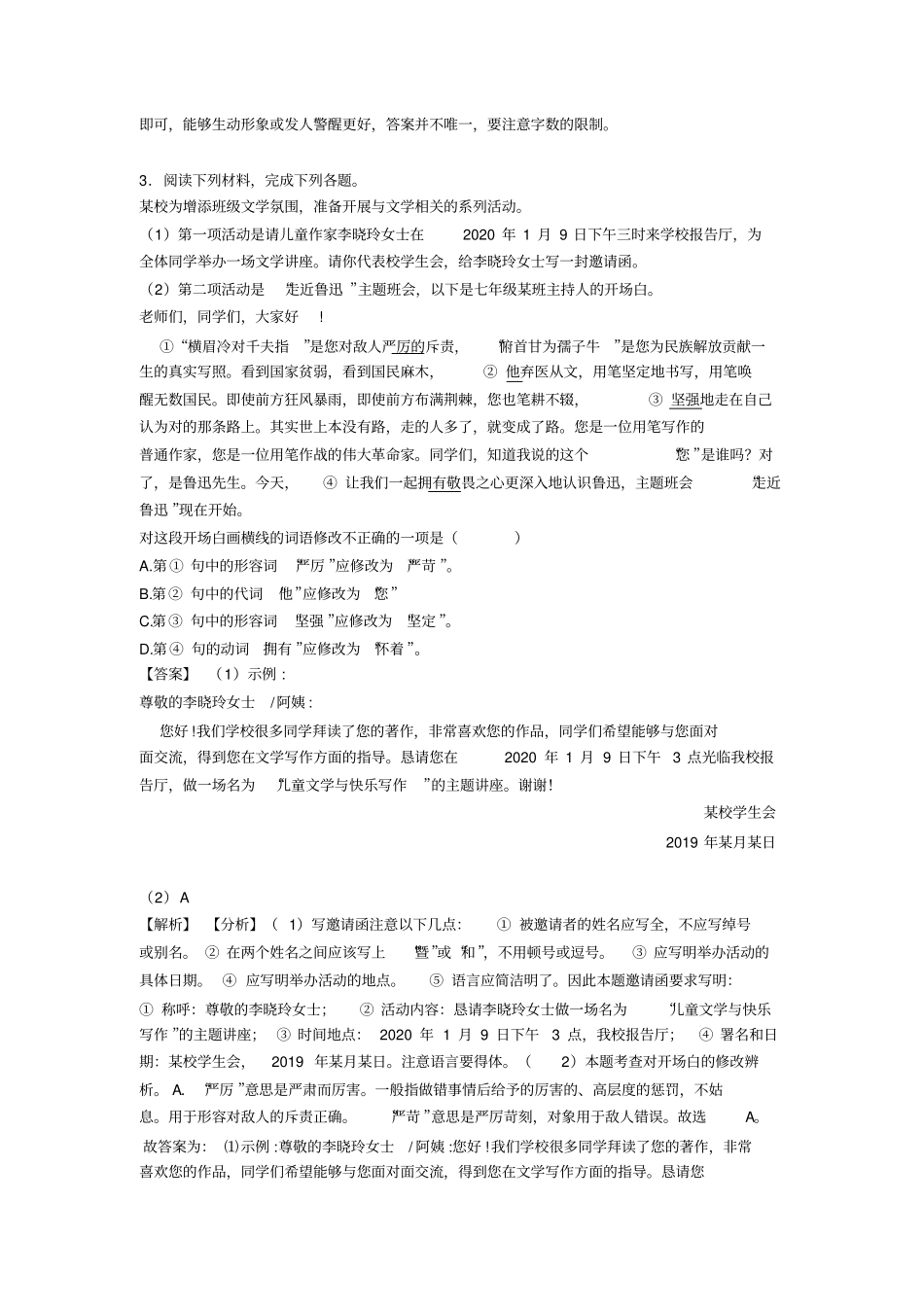 新七年级上册语言表达练习技巧习题训练及解析_第2页