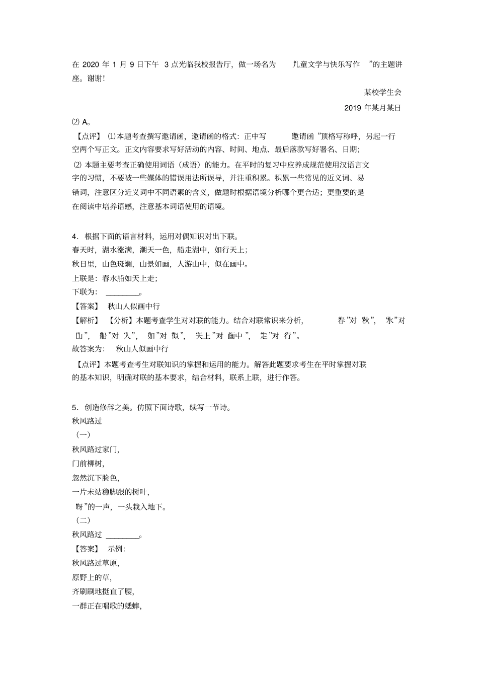 新七年级上册语言表达练习技巧习题训练及解析_第3页
