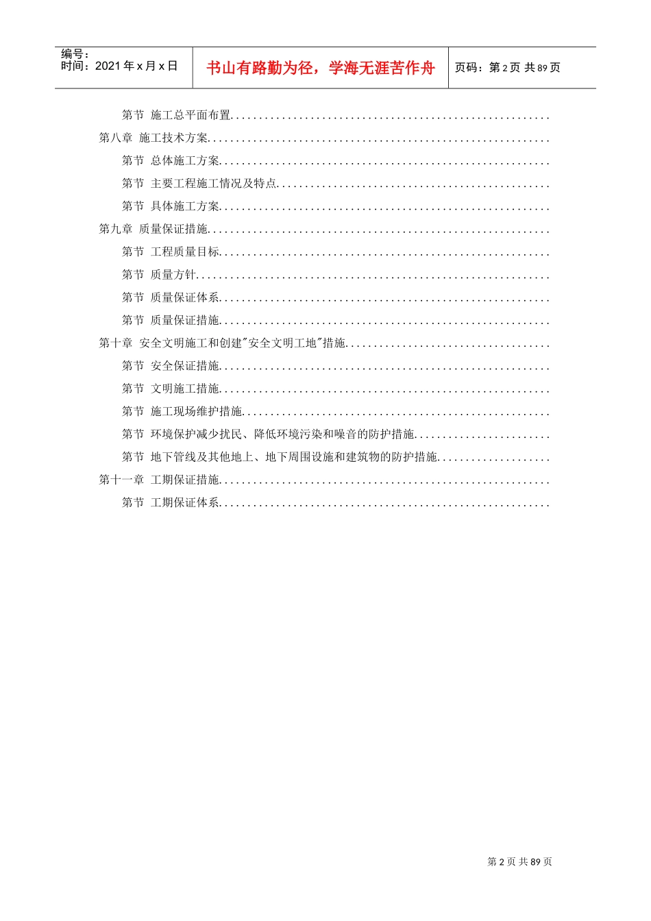 北京某地铁施工组织设计方案(DOC86页)_第2页