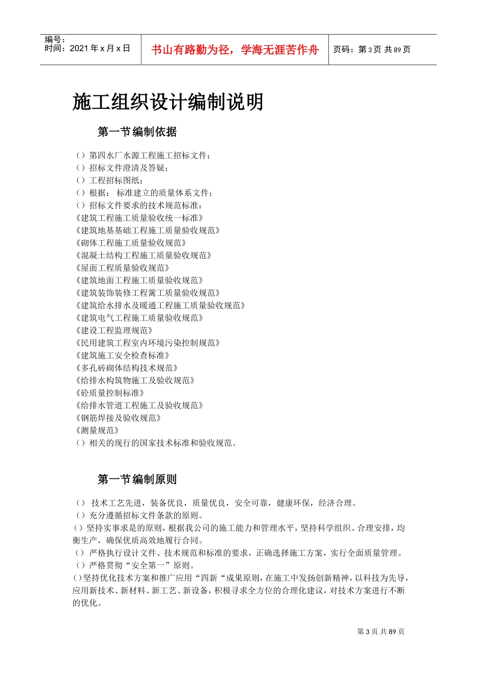 北京某地铁施工组织设计方案(DOC86页)_第3页