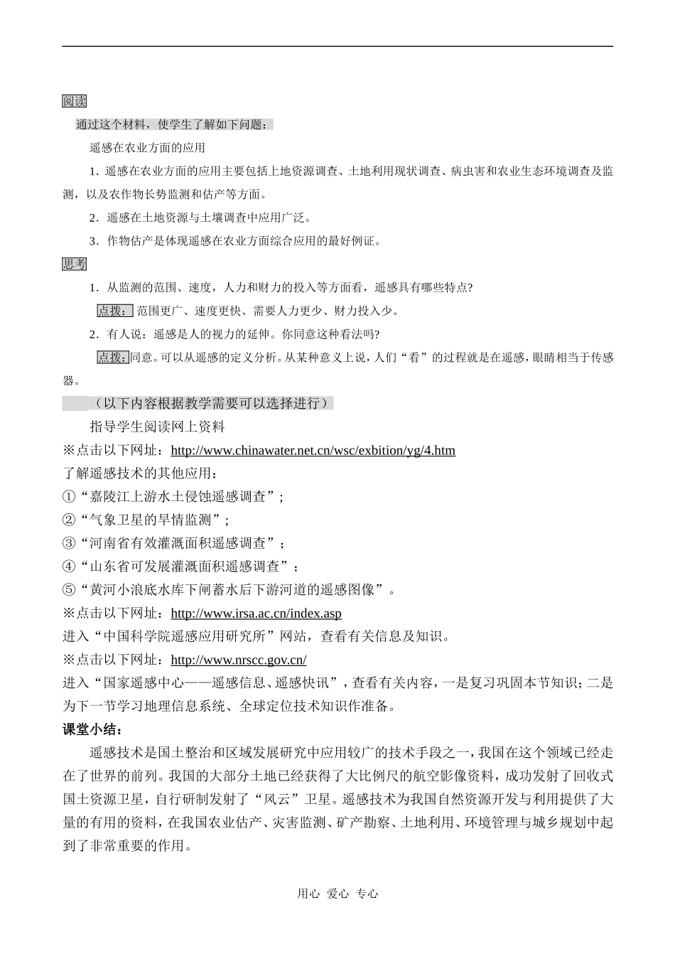 高二地理必修3 地理信息技术在区域地理环境研究中的应用_第3页