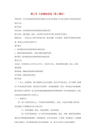辽宁省辽阳市第九中学七年级生物下册 第十二章 第三节 人体感知信息（第1课时）教案 苏教版