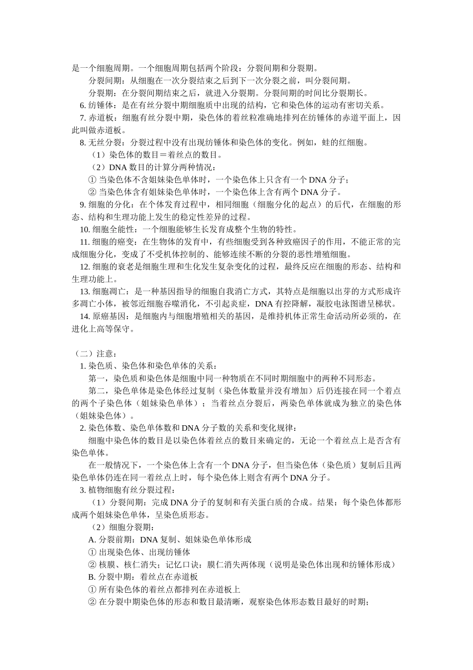 高二生物知识系统总结（4）分子与细胞人教实验版知识精讲_第2页