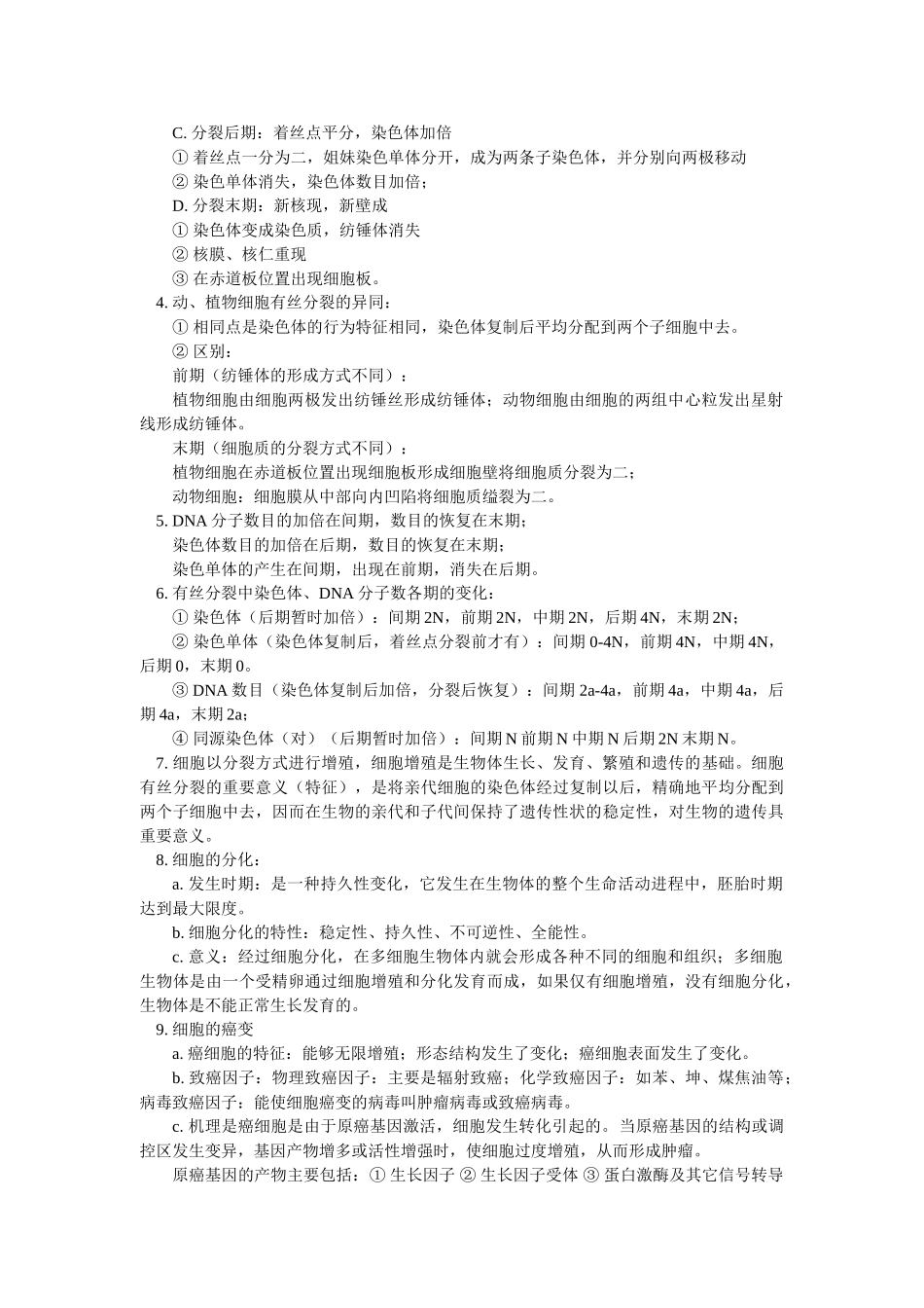 高二生物知识系统总结（4）分子与细胞人教实验版知识精讲_第3页