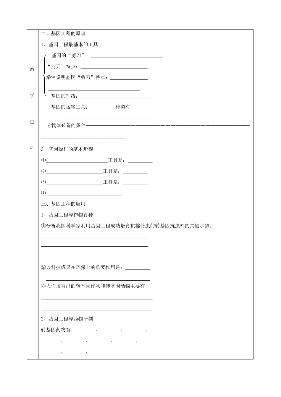 高中生物基因工程及其应用教案1新课标 人教版 必修2_第2页