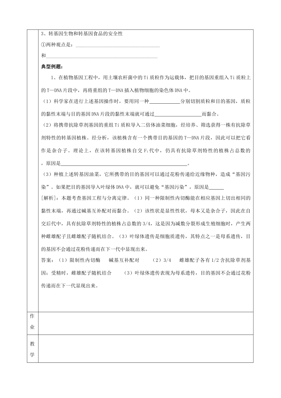 高中生物基因工程及其应用教案1新课标 人教版 必修2_第3页