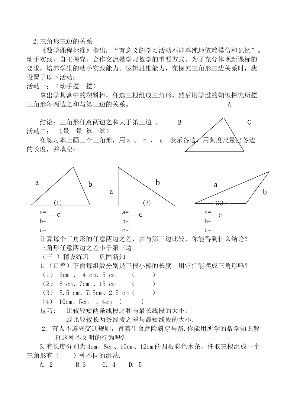 七年级数学下《认识三角形》全国优质课说课教案北师大版_第2页