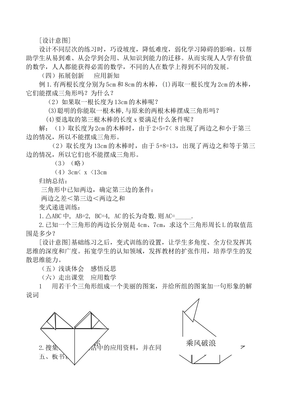 七年级数学下《认识三角形》全国优质课说课教案北师大版_第3页