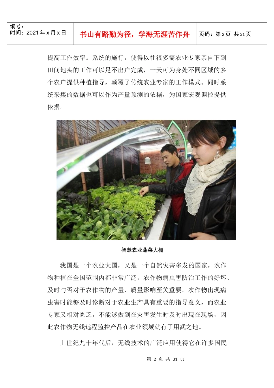 北京华育物联网智慧农业案例28_第2页