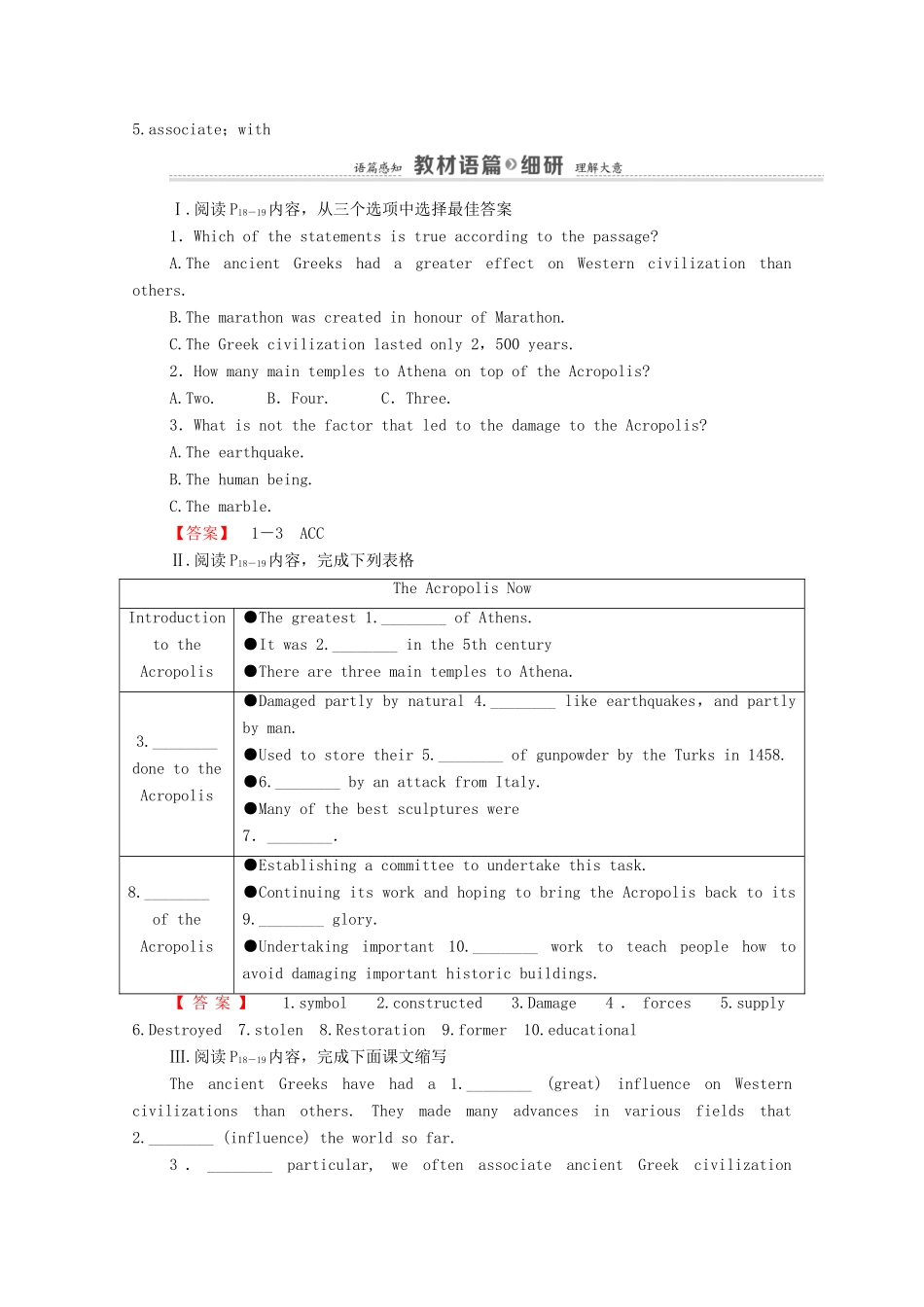 高中英语 Unit 2 Witnessing time Section Ⅰ Reading（Welcome to the unit Reading）（教师用书）教案 牛津译林版选修9-牛津版高三选修9英语教案_第3页