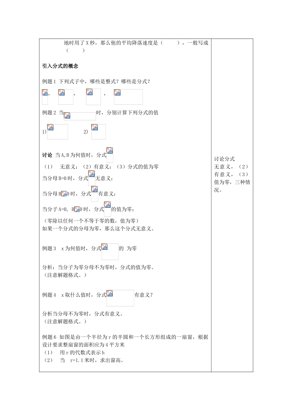 七年级数学上册 10.1 分式的意义教案 沪教版五四制-沪教版初中七年级上册数学教案_第2页