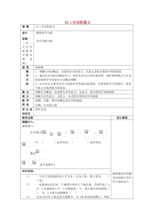 七年级数学上册 10.1 分式的意义教案 沪教版五四制-沪教版初中七年级上册数学教案