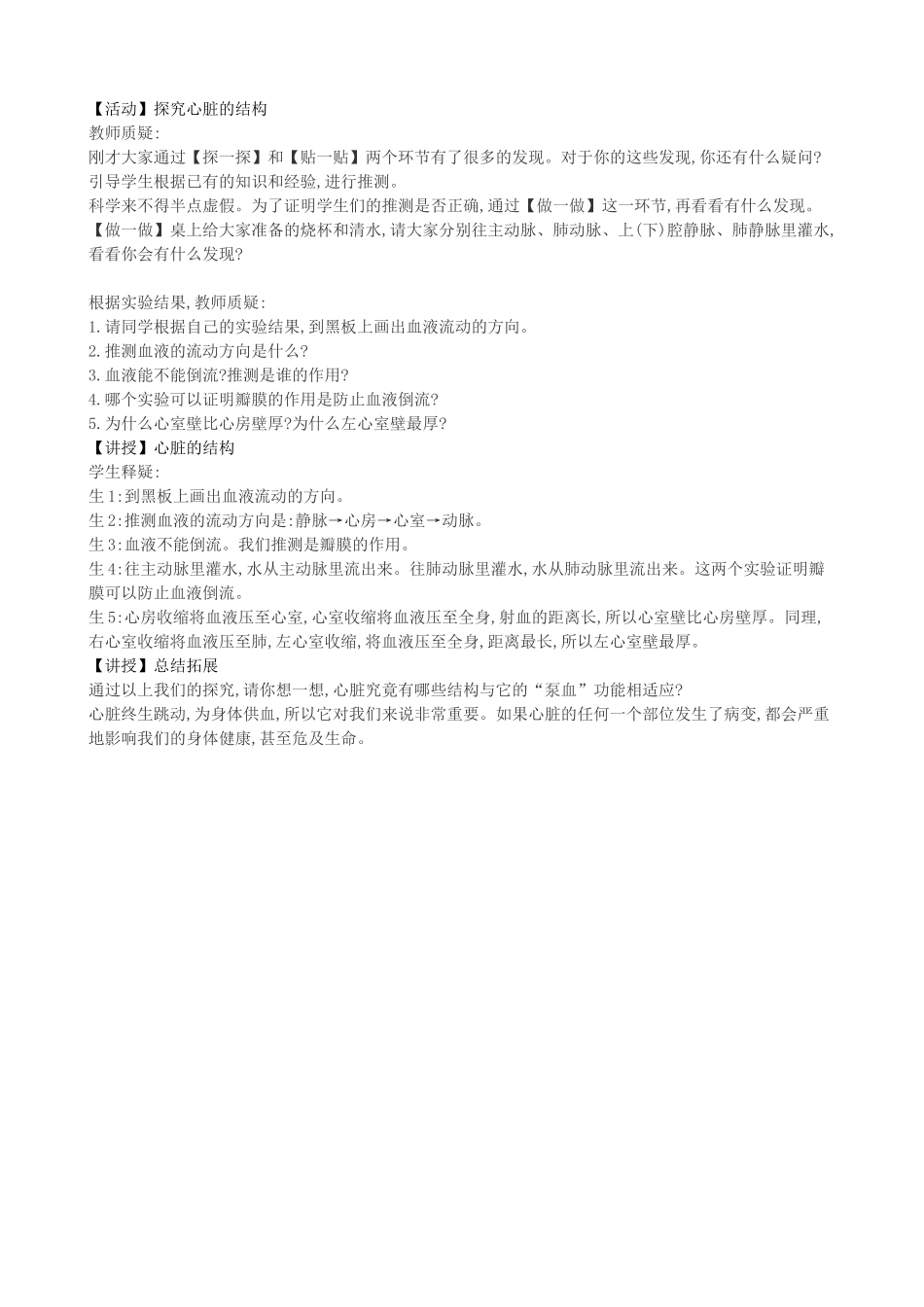 七年级生物下册 第五章 第二节 心脏的结构教案 北京课改版-北京课改版初中七年级下册生物教案_第2页