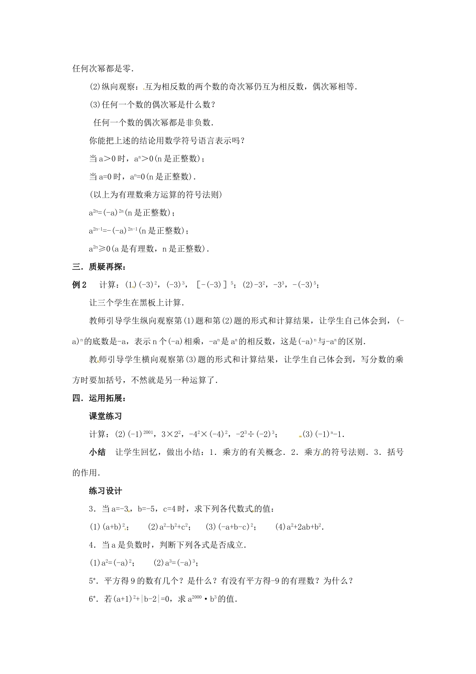 七年级数学上册 第二章 有理数及其预算 2.10 有理数的乘方教案（1） 新人教版_第2页