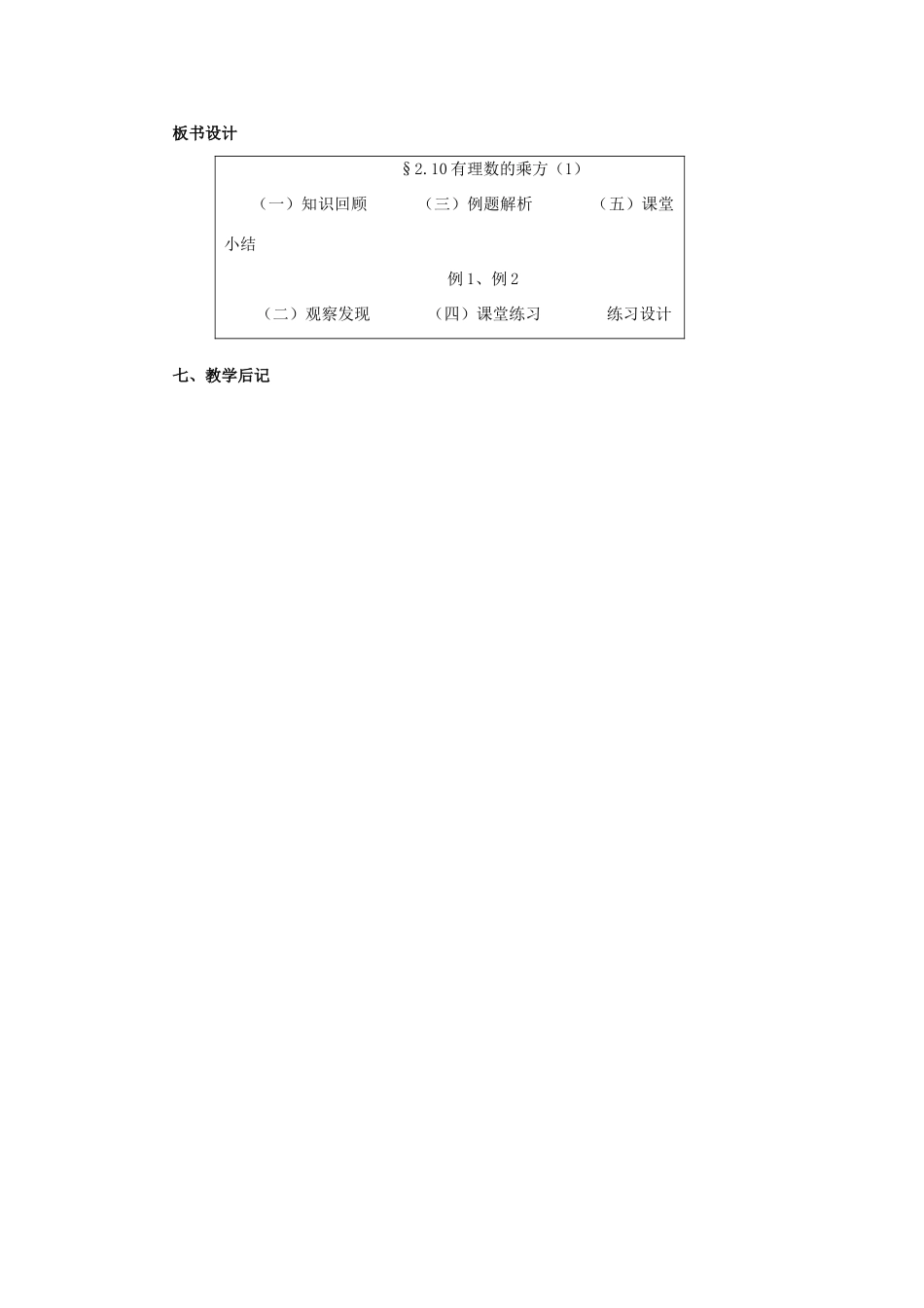 七年级数学上册 第二章 有理数及其预算 2.10 有理数的乘方教案（1） 新人教版_第3页