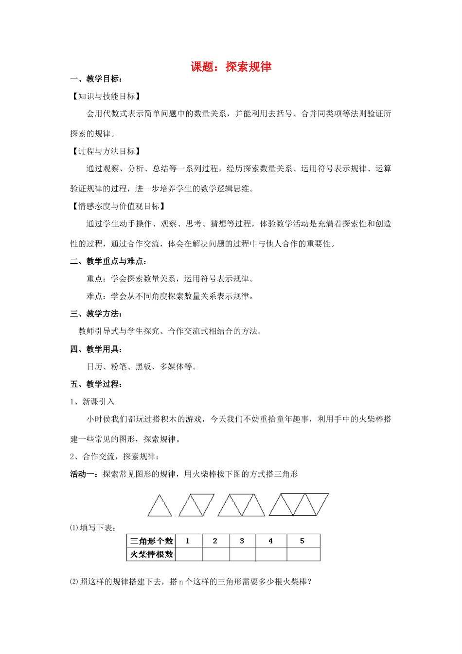 七年级数学上册 2.3整式教案 新人教版_第1页
