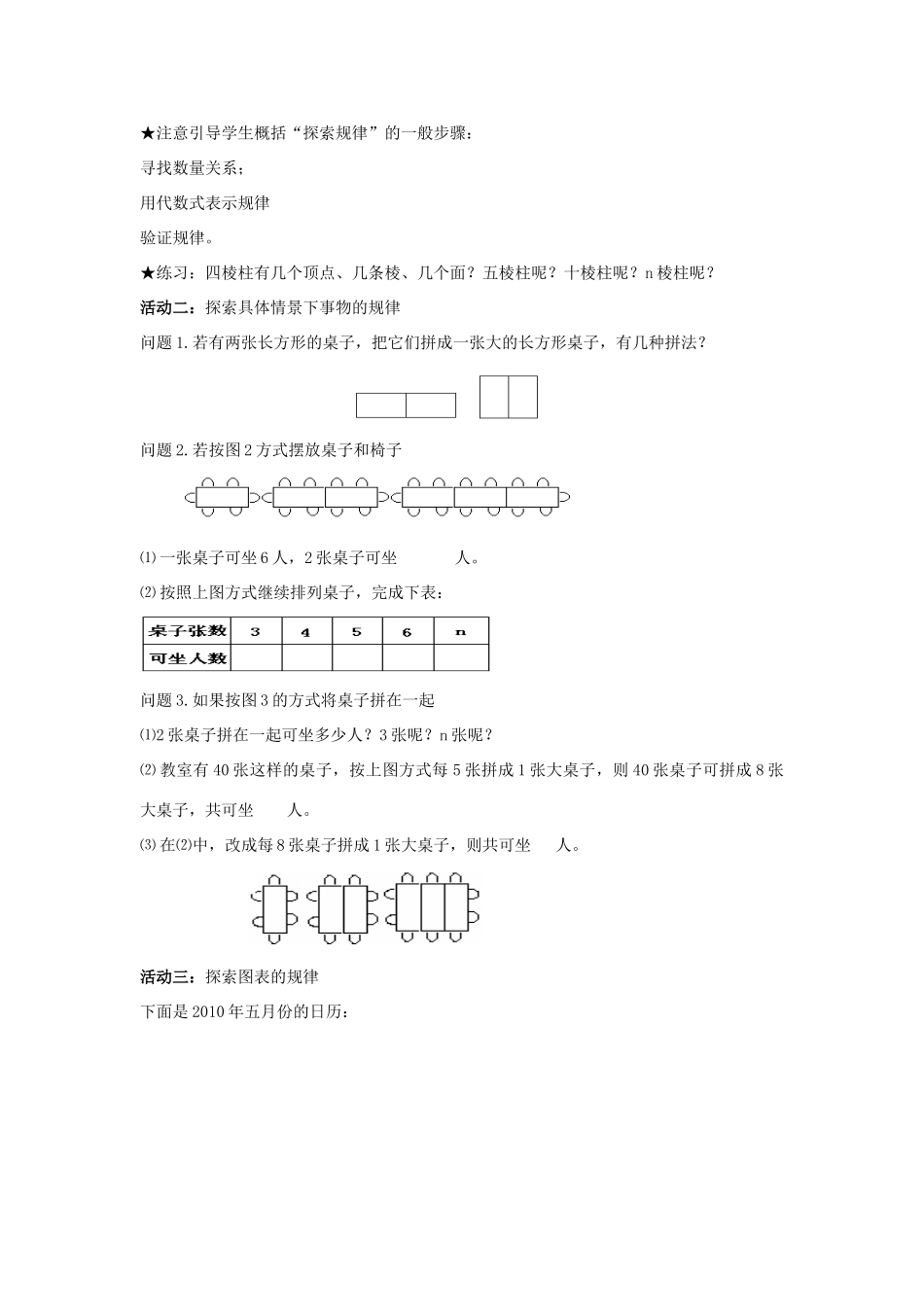 七年级数学上册 2.3整式教案 新人教版_第2页