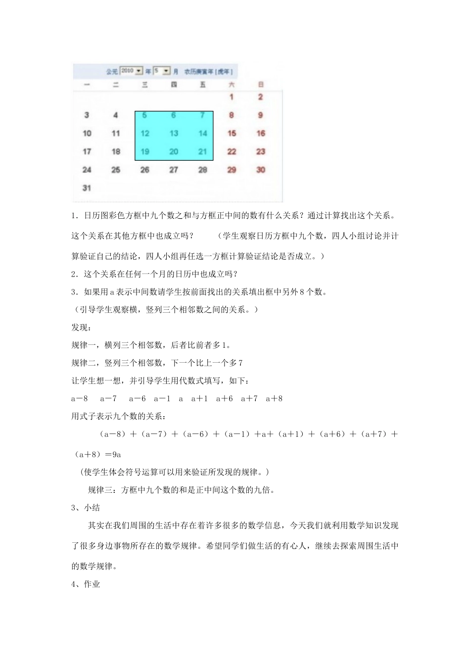 七年级数学上册 2.3整式教案 新人教版_第3页