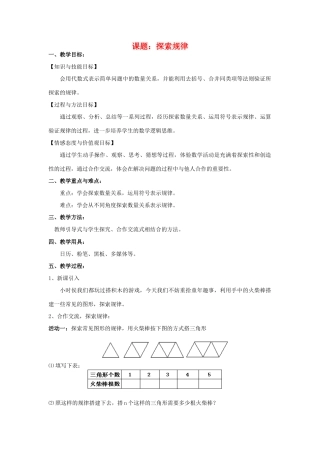 七年级数学上册 2.3整式教案 新人教版