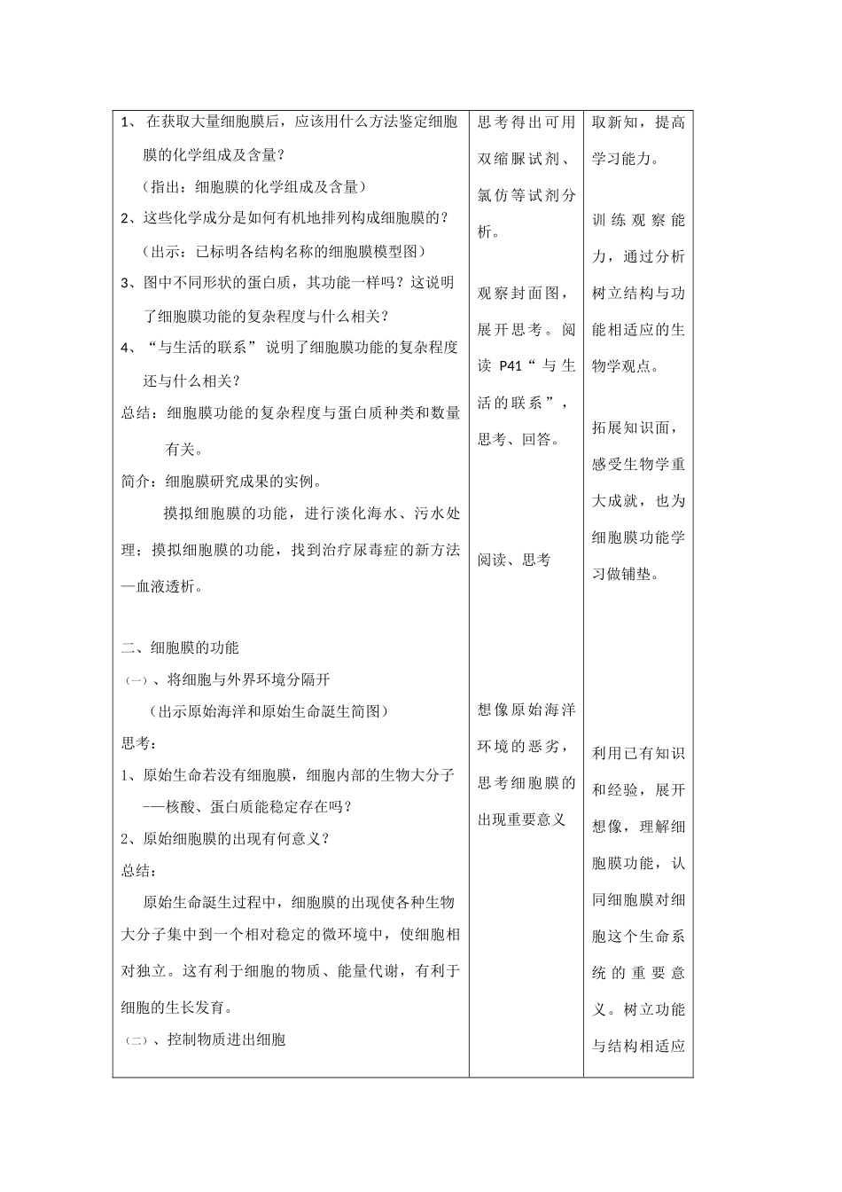 高中生物：3.1 细胞膜 教案（8）沪科版_第3页