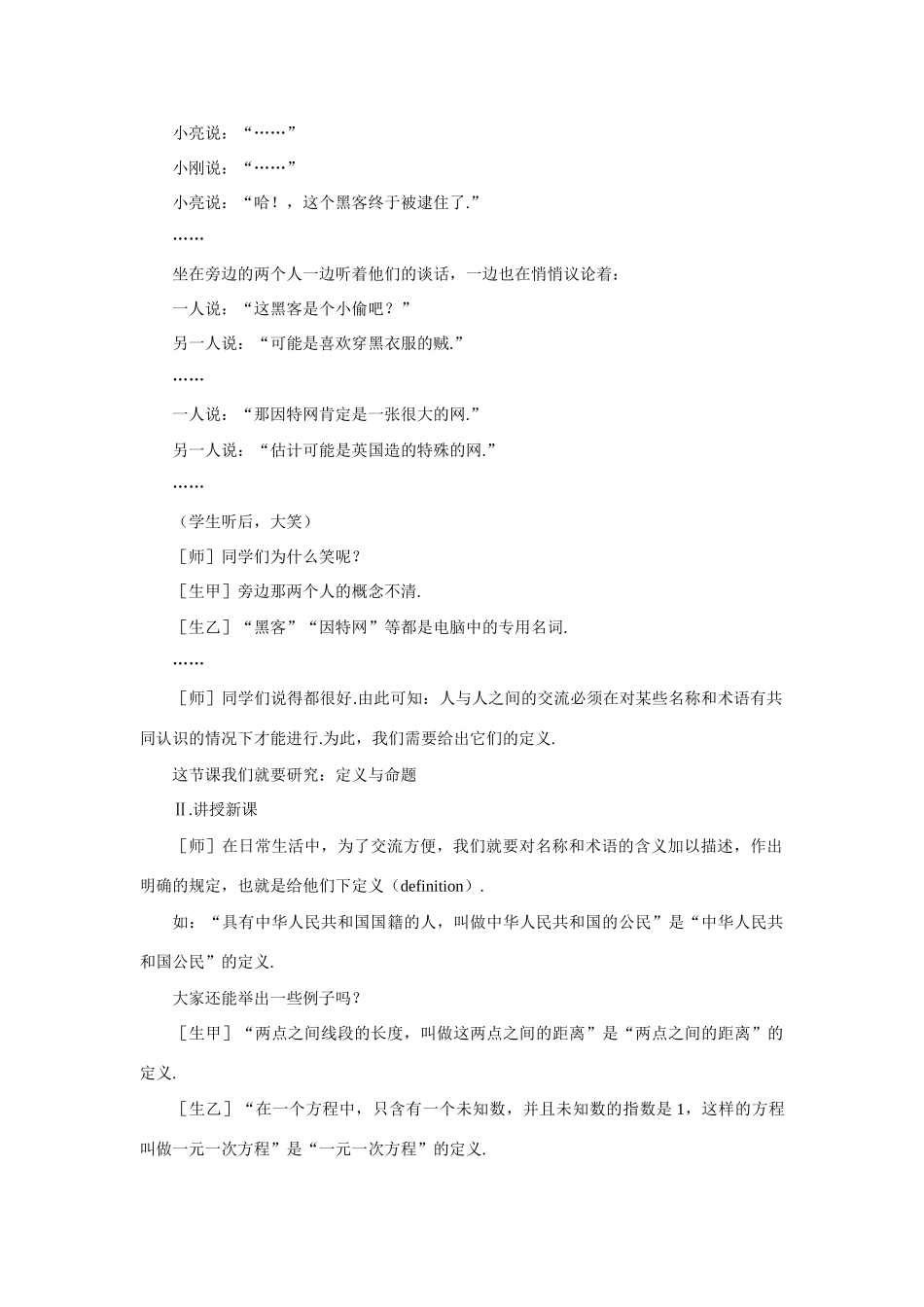 七年级数学下册5.3平行线的性质教案3人教版_第2页