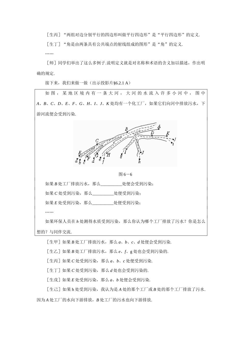 七年级数学下册5.3平行线的性质教案3人教版_第3页