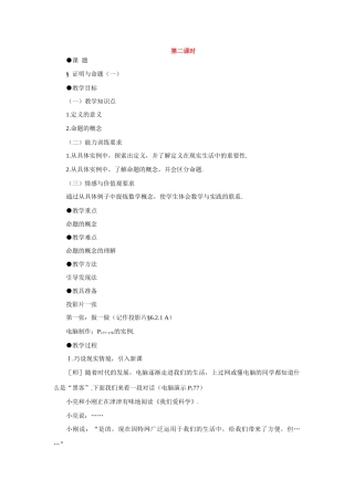 七年级数学下册5.3平行线的性质教案3人教版