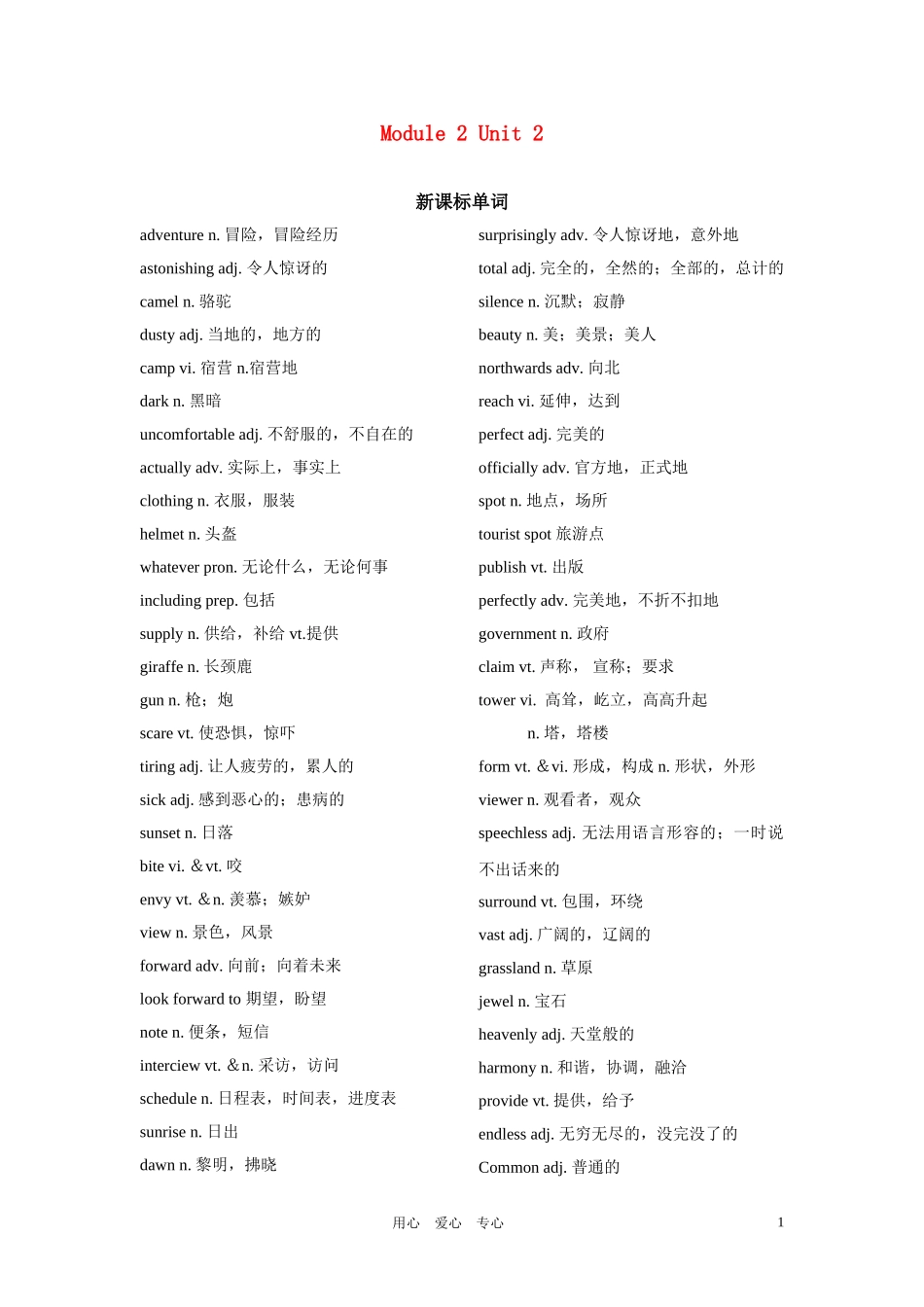 高三英语第一轮复习 模块二第二单元教案 牛津版_第1页