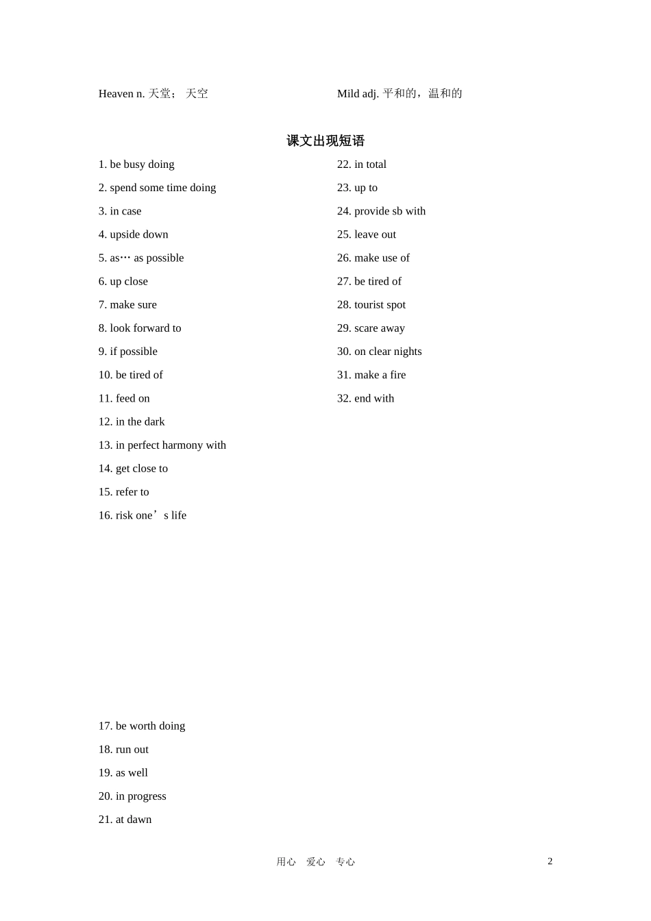 高三英语第一轮复习 模块二第二单元教案 牛津版_第2页