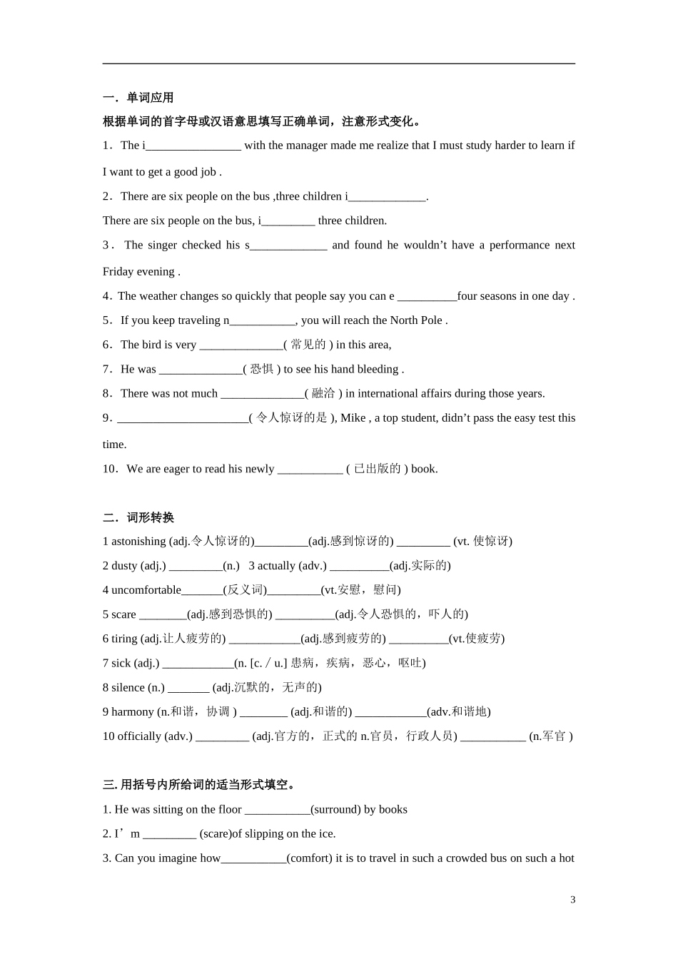 高三英语第一轮复习 模块二第二单元教案 牛津版_第3页