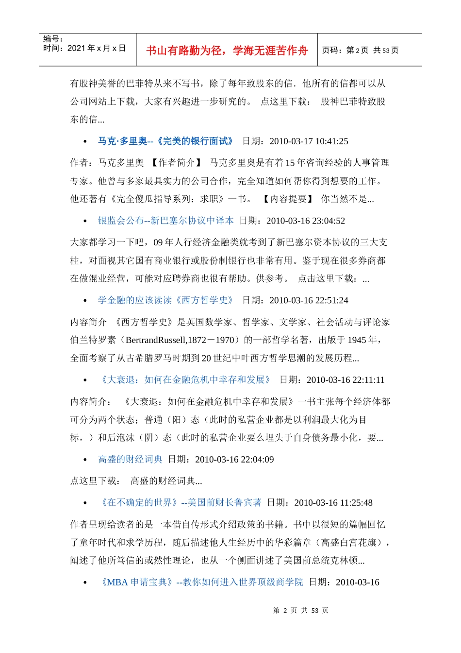 400本经典金融经济类书籍典藏版_第2页