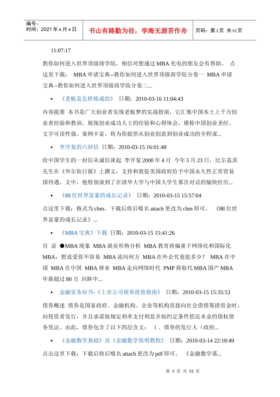 400本经典金融经济类书籍典藏版_第3页