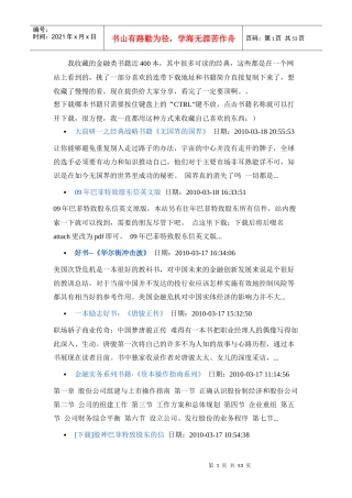 400本经典金融经济类书籍典藏版