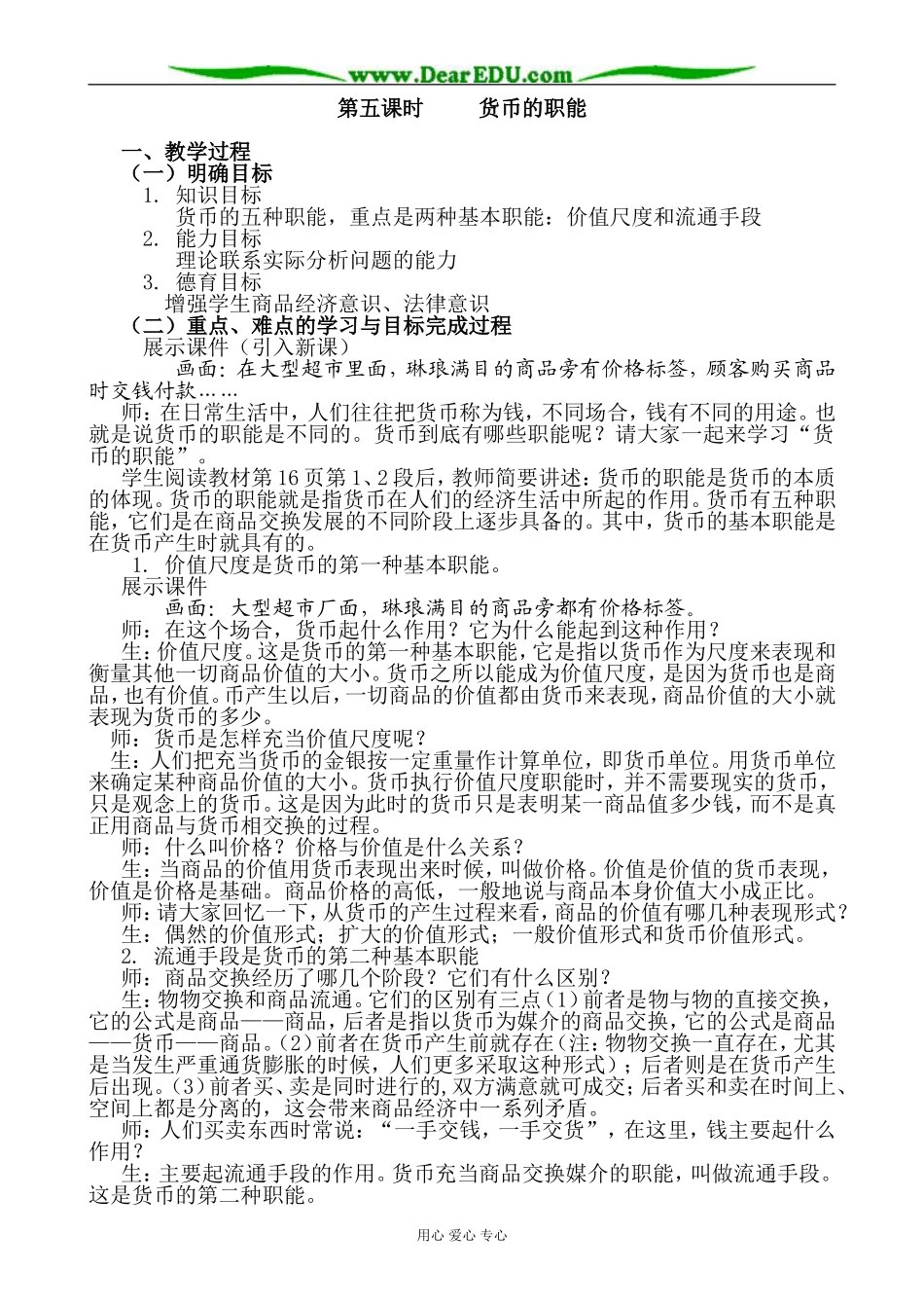 高一政治上册货币(2)_第1页