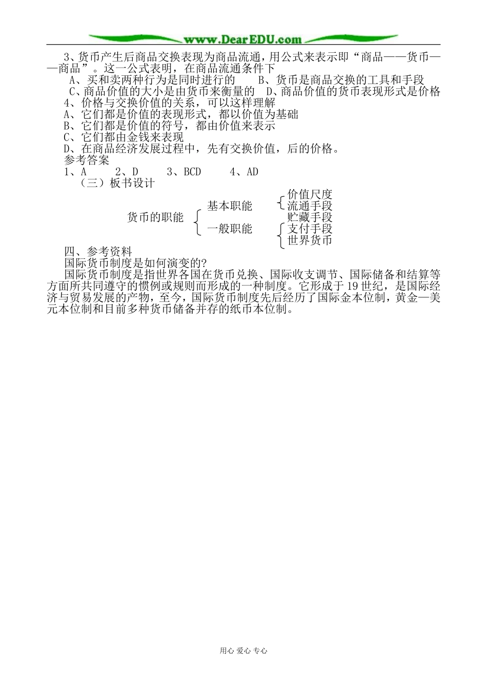 高一政治上册货币(2)_第3页