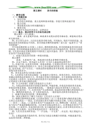 高一政治上册货币(2)