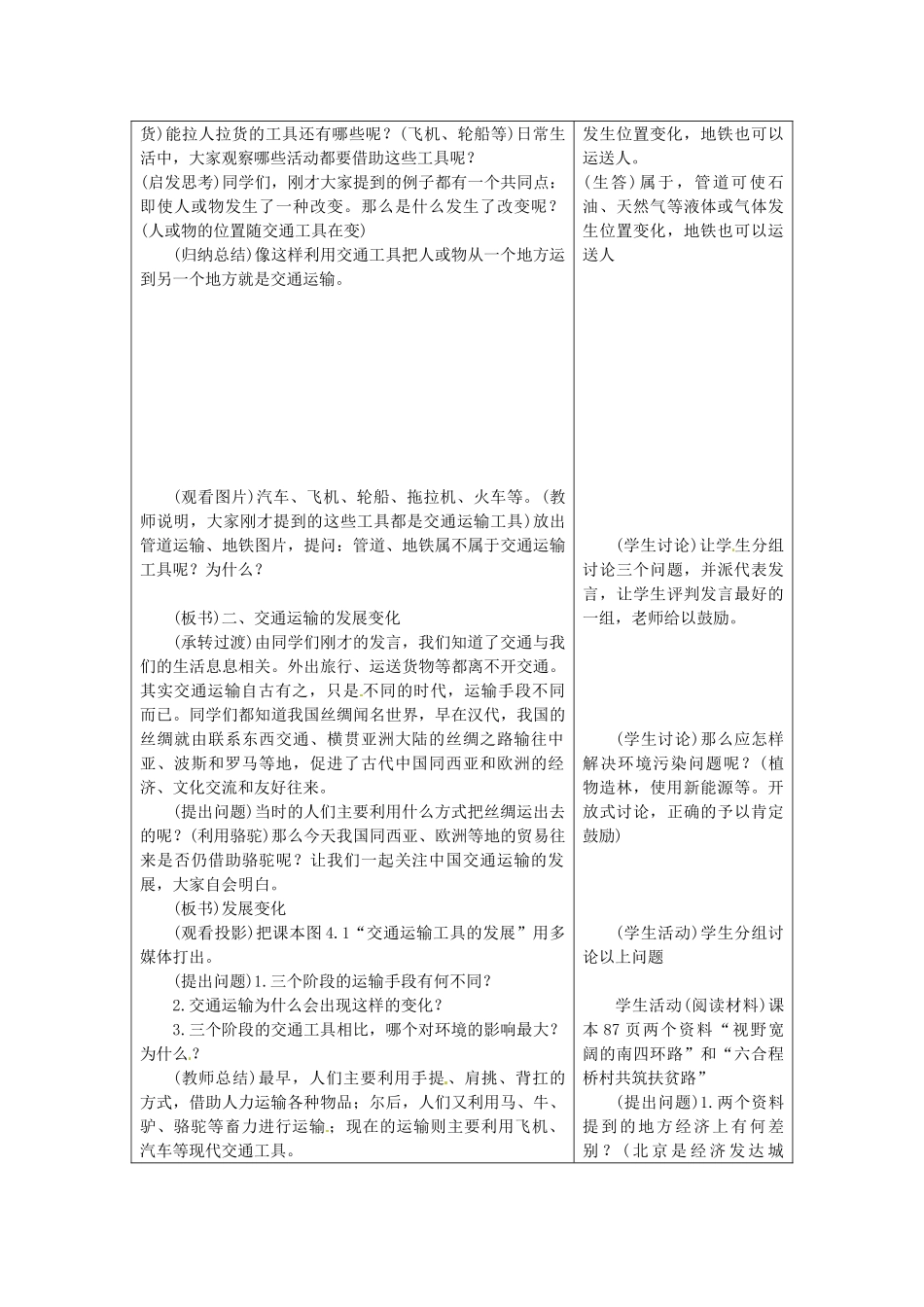 山东省郯城县第三初级中学八年级地理上册《第四章第一节逐步完善的交通运输网》教案 新人教版_第2页