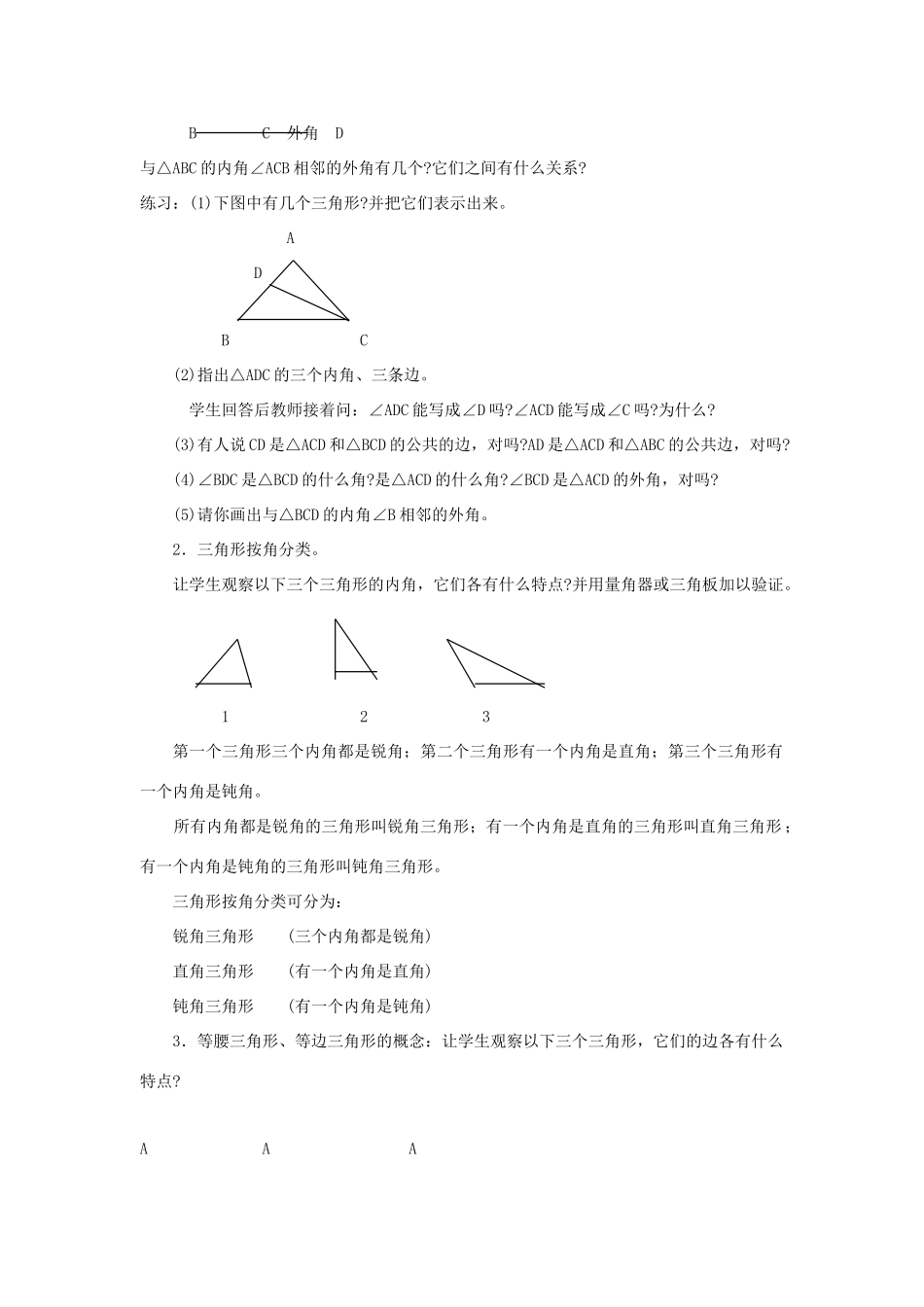 七年级数学下册 第9章 多边形 9.1 三角形 9.1.1 认识三角形（1）教案（新版）华东师大版-（新版）华东师大版初中七年级下册数学教案_第2页
