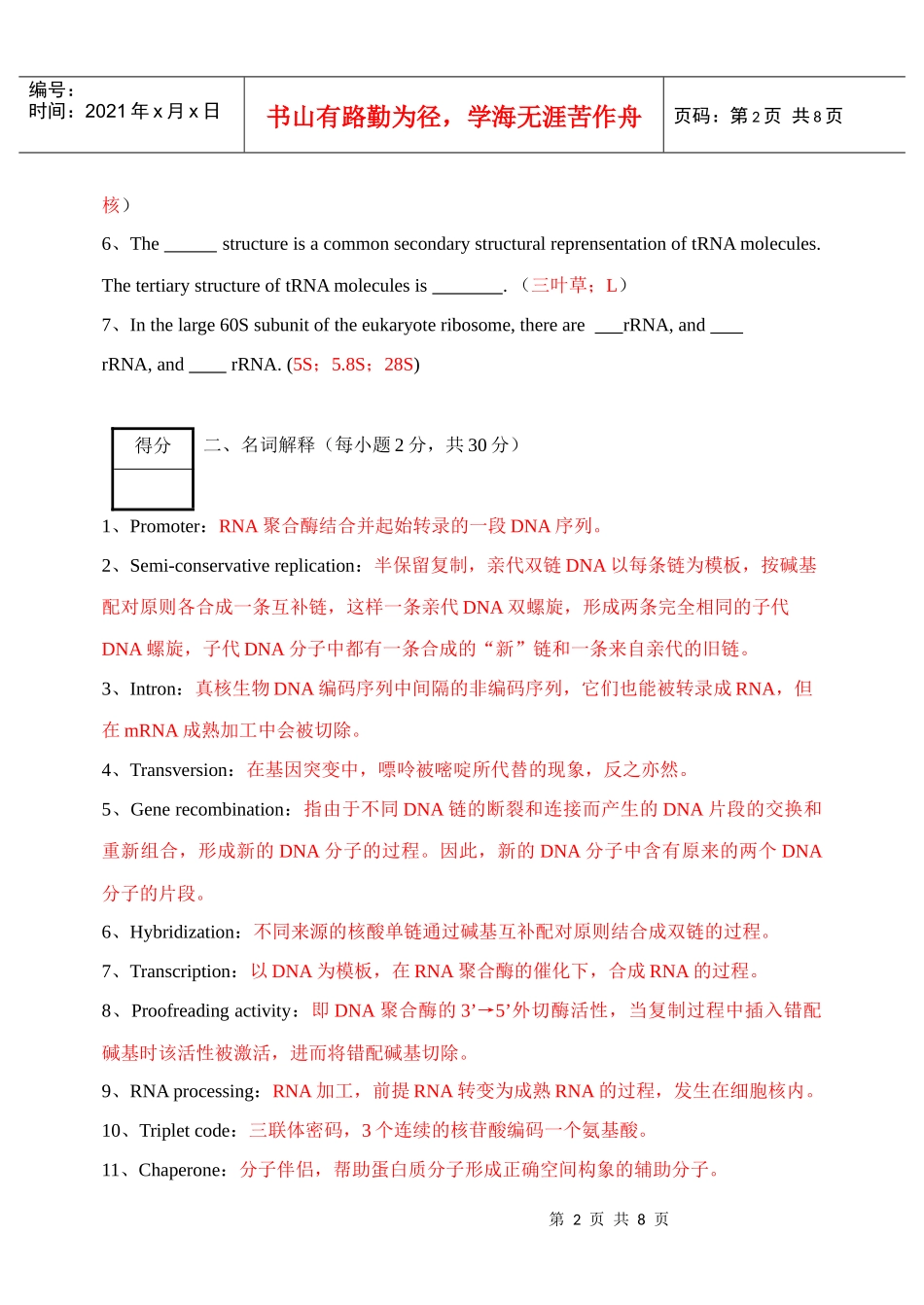 09-10分子生物学期末试卷答案_第2页