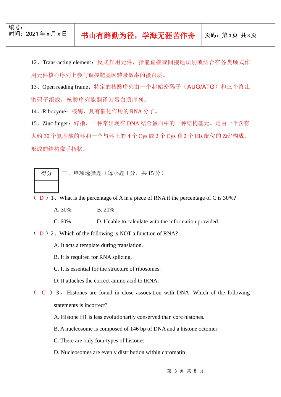 09-10分子生物学期末试卷答案_第3页