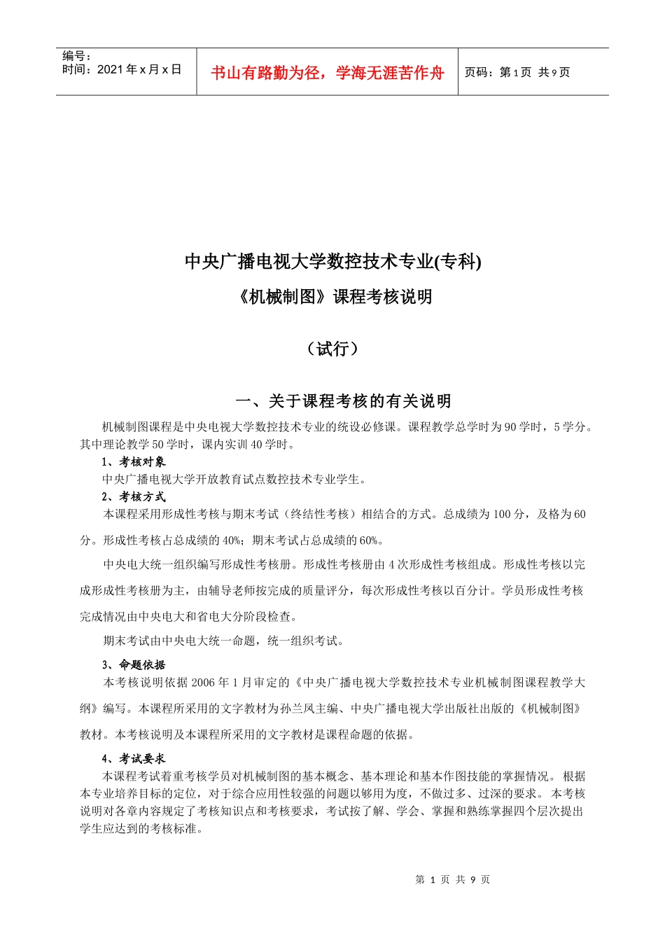 《机械制图》课程考核简要说明_第1页