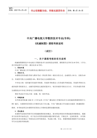 《机械制图》课程考核简要说明