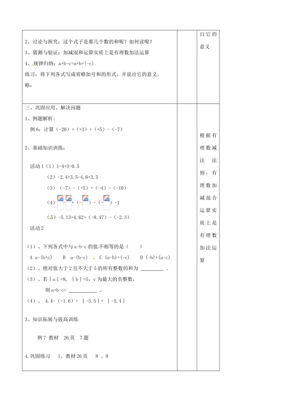 辽宁省大连市67中七年级数学上册 有理数加减混合运算教案 华东师大版_第2页