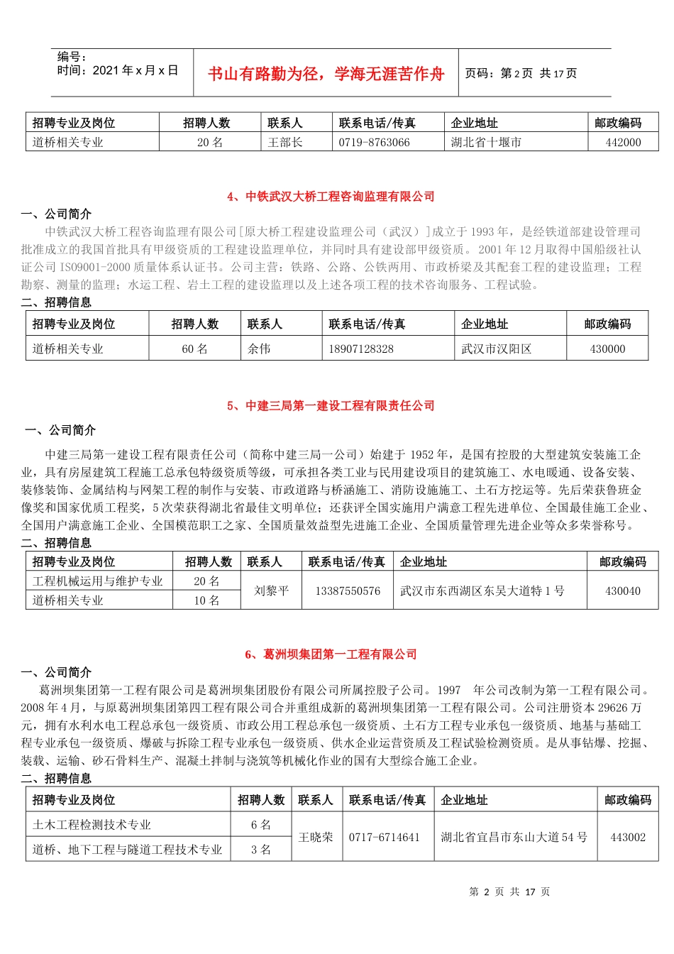 XXXX年5月8日湖北交通职业技术学院毕业生供需见面会_第2页